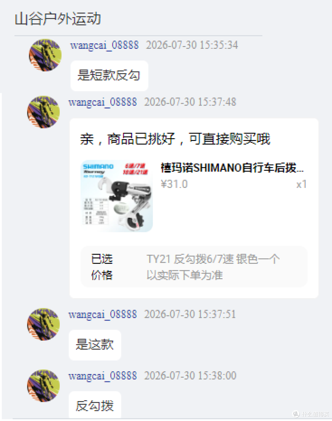 洛圣都改车王之400块钱的永久人力三轮爆改7速