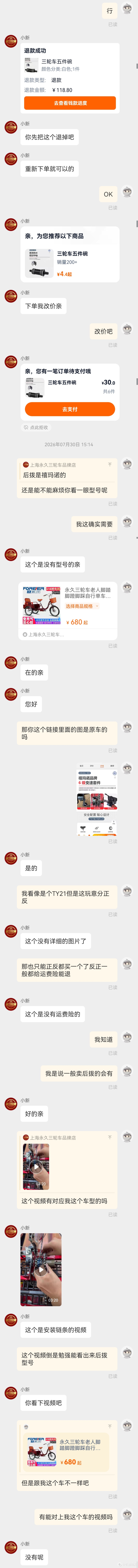 洛圣都改车王之400块钱的永久人力三轮爆改7速