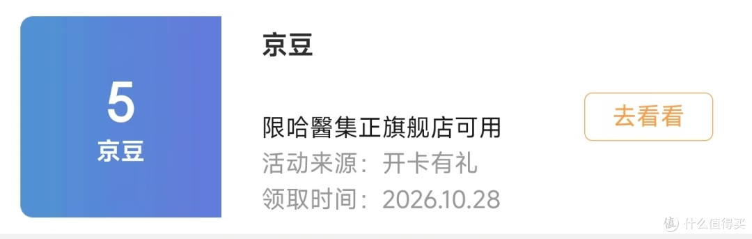 每日领京豆:10月28日 京东关注店铺领京豆