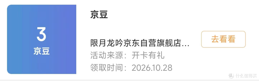 每日领京豆:10月28日 京东关注店铺领京豆
