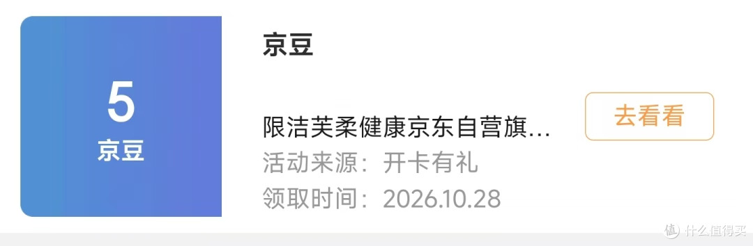 每日领京豆:10月28日 京东关注店铺领京豆