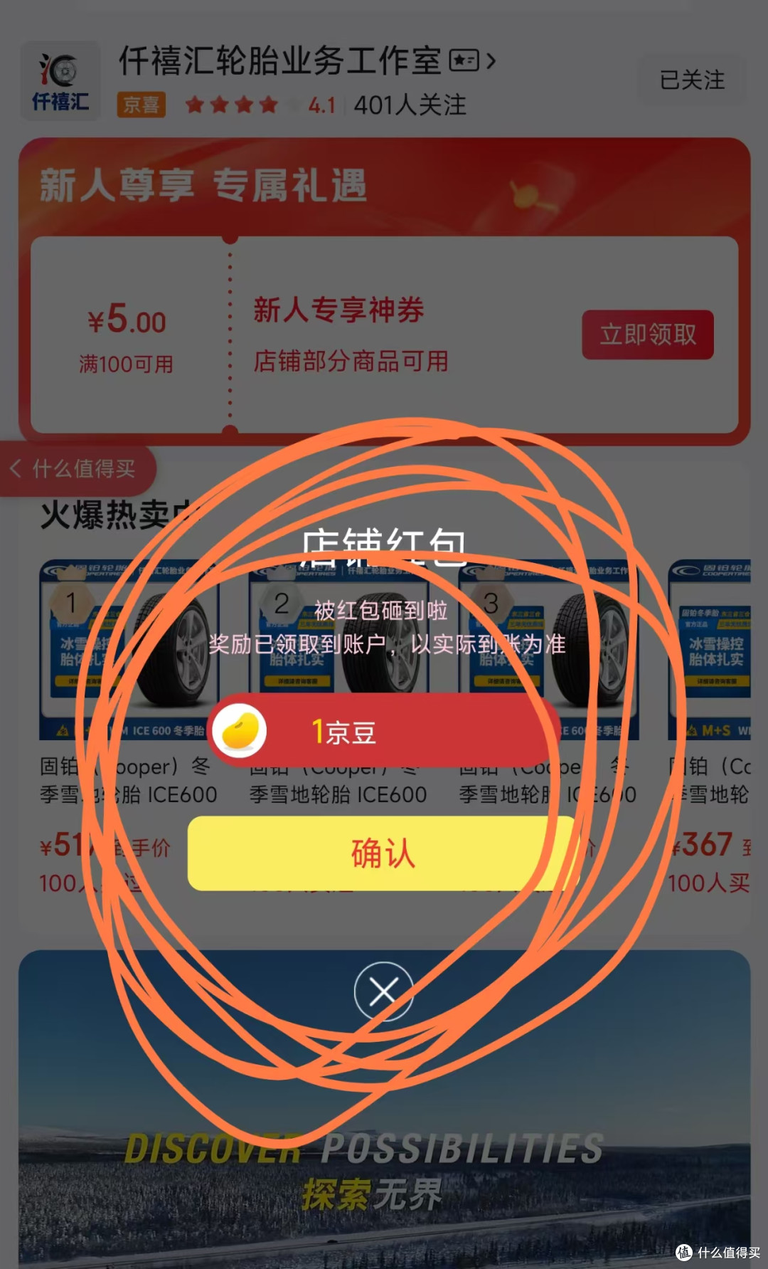 每日领京豆:10月28日 京东关注店铺领京豆