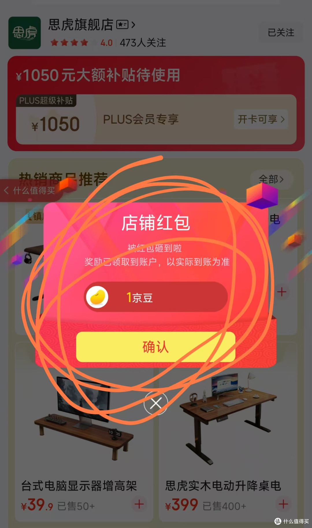 每日领京豆：10月28日 京东关注店铺领京豆