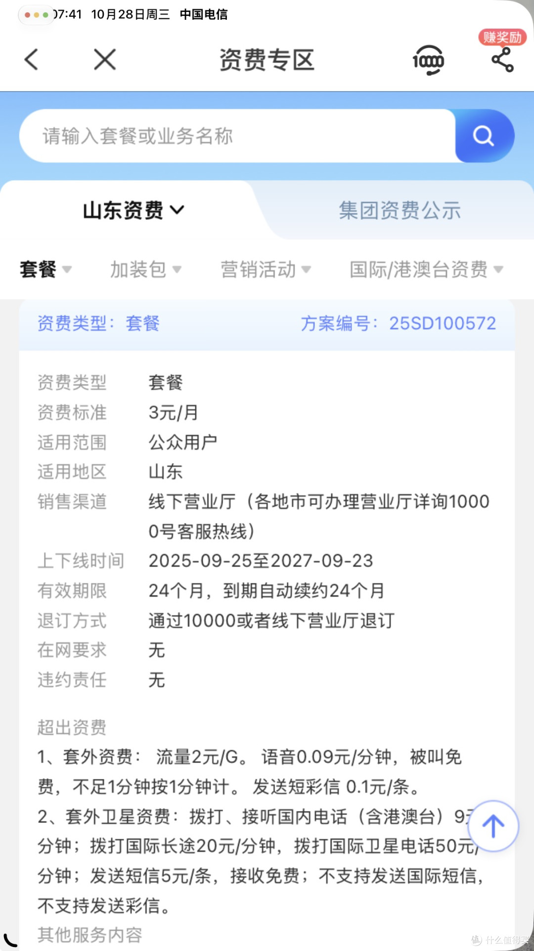 3元卫星卡,重新上线:山东以外怎么办理,使用分享