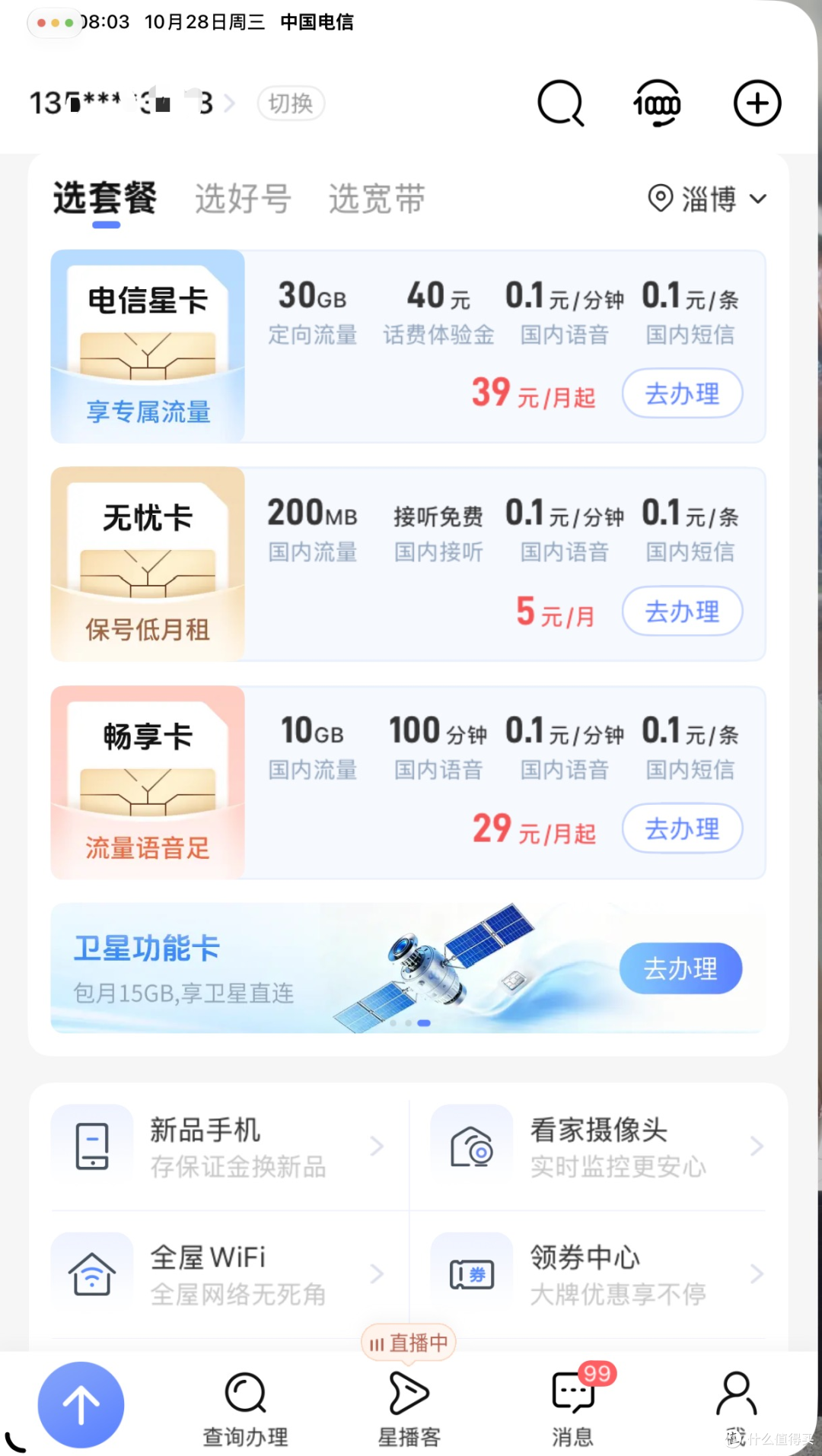 3元卫星卡,重新上线:山东以外怎么办理,使用分享