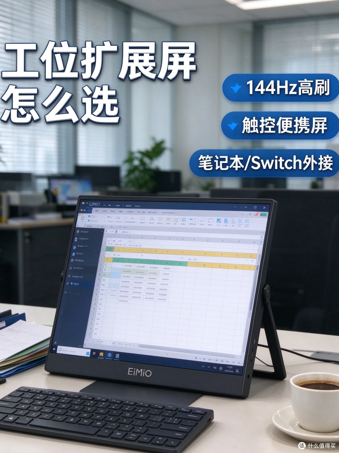 144Hz触控便携屏Switch外接扩展游戏体验