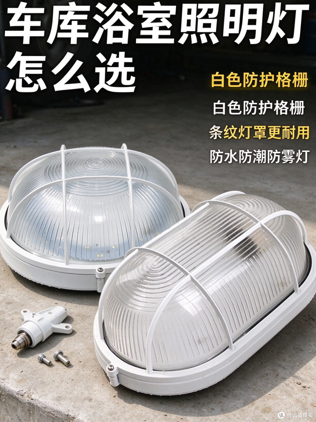 浴室灯半年就发黄结水珠，问题出在灯罩上