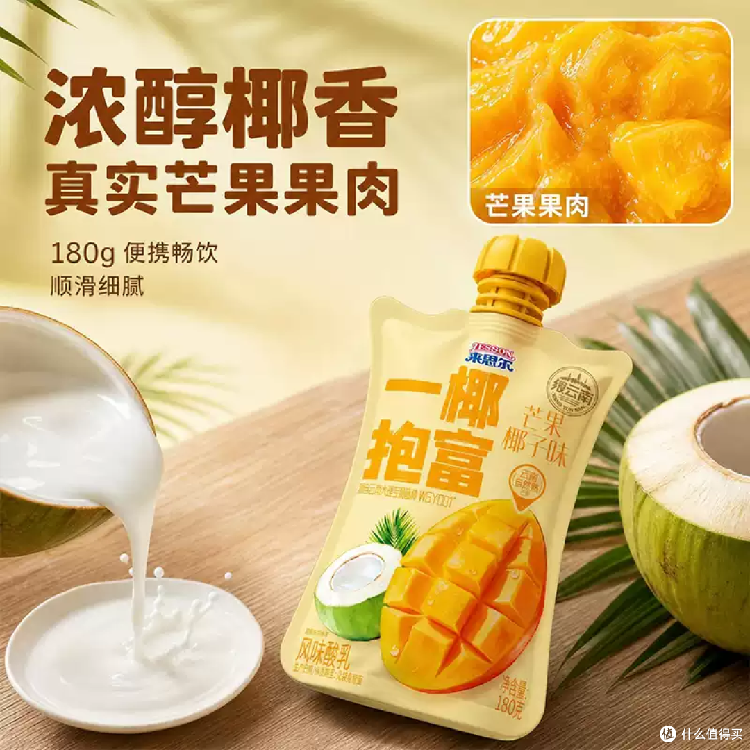 来思尔酸奶：这袋“果酱炸弹”太好吸了！