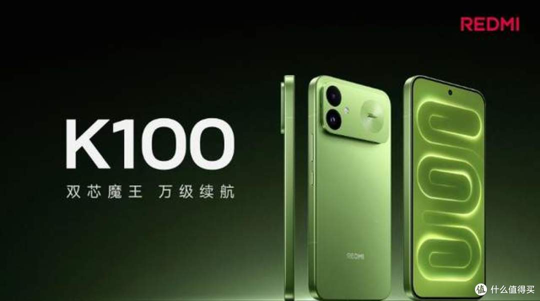 国补后2549.15元起!REDMI K100价格出炉,今年双 11真香机稳了?