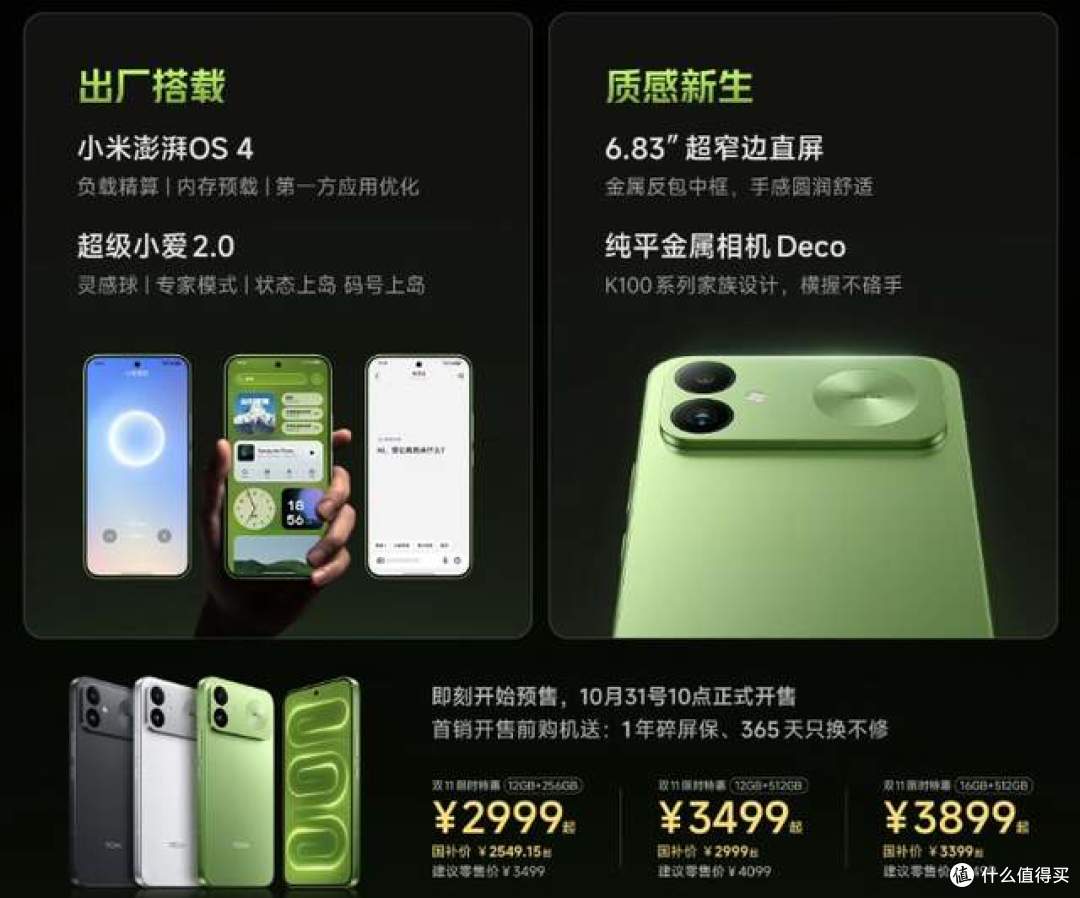 国补后2549.15元起!REDMI K100价格出炉,今年双 11真香机稳了?