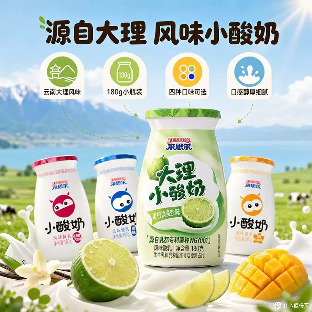 来思尔小酸奶：一口回到大理的清爽！