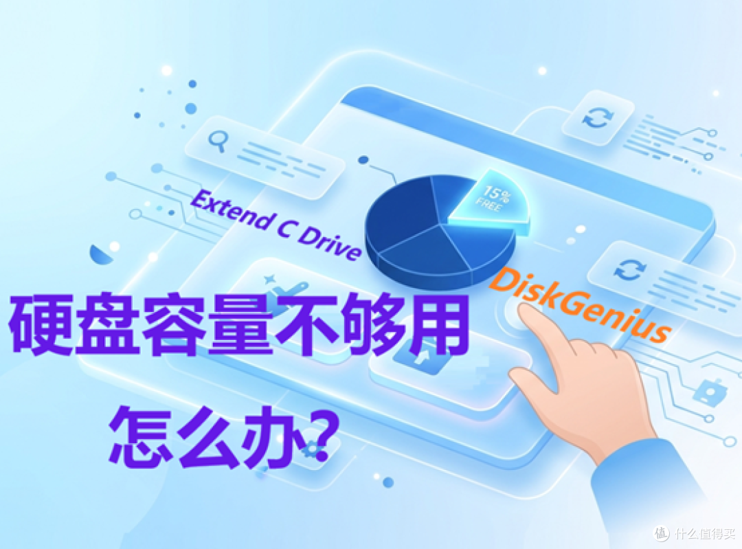 硬盘容量不够用怎么办？别急着换硬盘，这几种方法能腾出不少空间