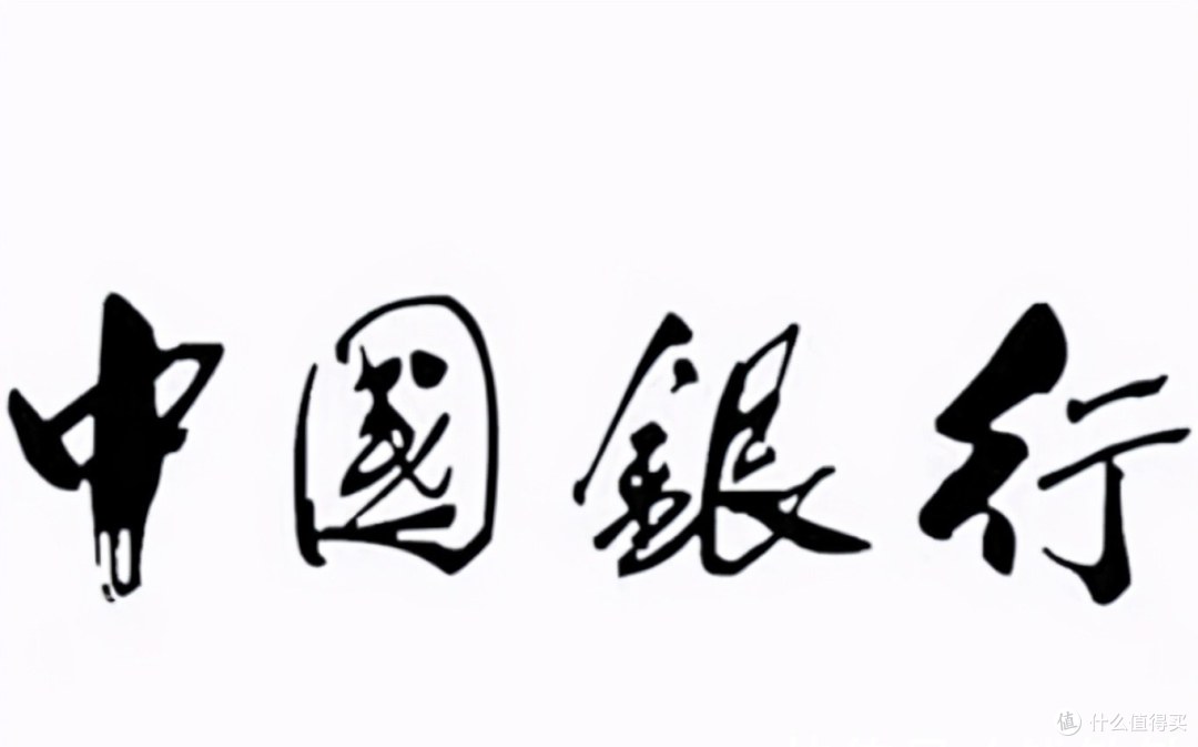 天天路过的中国银行四个字,出自他的手:郭沫若的六百方匾