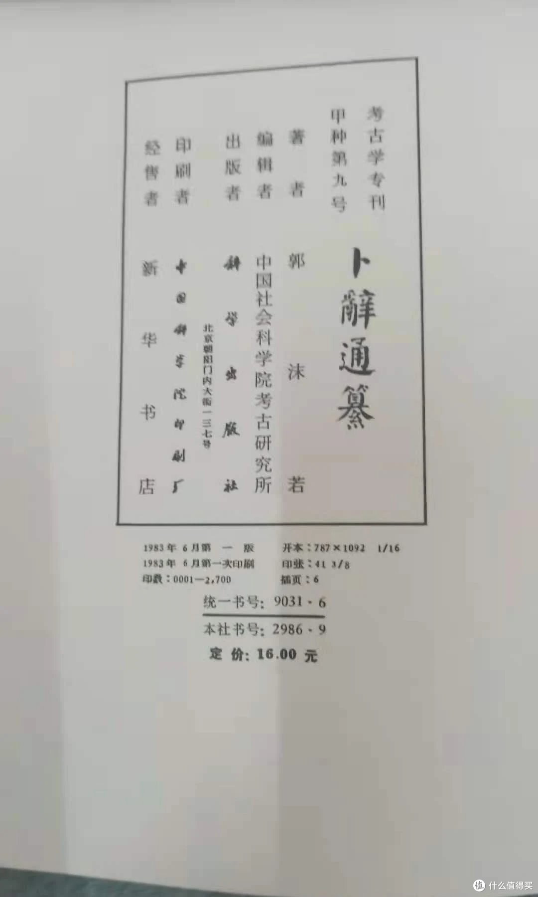 天天路过的中国银行四个字,出自他的手:郭沫若的六百方匾