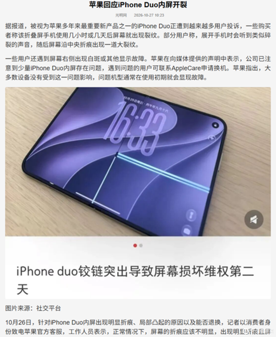 用户晒出的故障机，内屏沿折痕亮起横线
