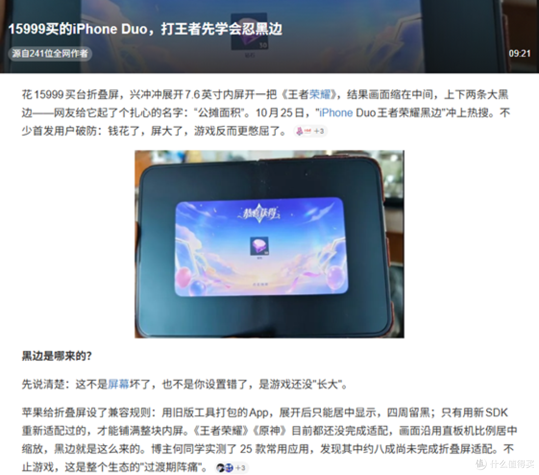 《王者荣耀》在内屏只能居中缩放，上下留黑边