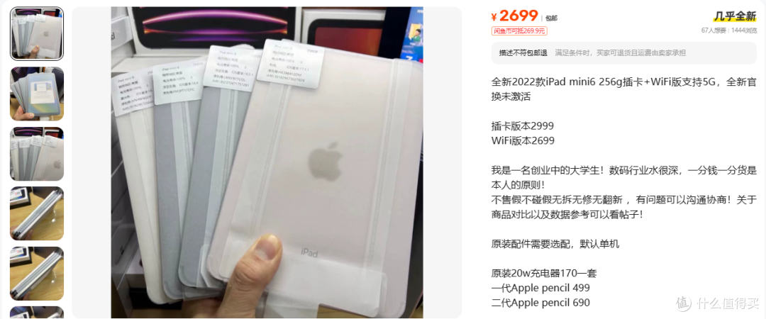 2699元iPad mini6官换,2999元mini7全新