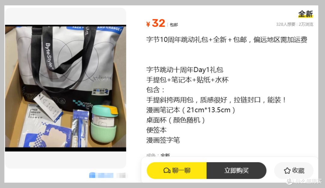 32块的字节跳动礼包！内含5件物品，真正能用的只有那个包吗？