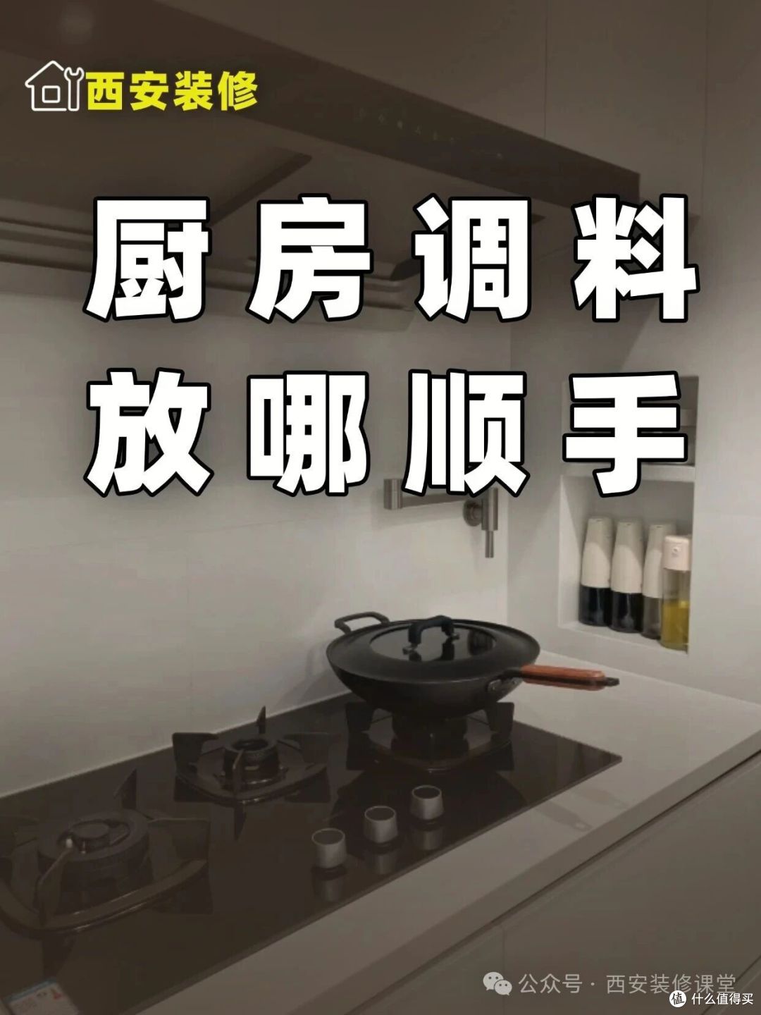 厨房调料该放在哪，才顺手不乱