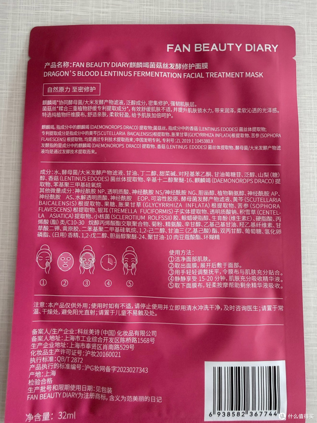 首发实测FAN BEAUTY麒麟竭修护面膜，早买香吗？