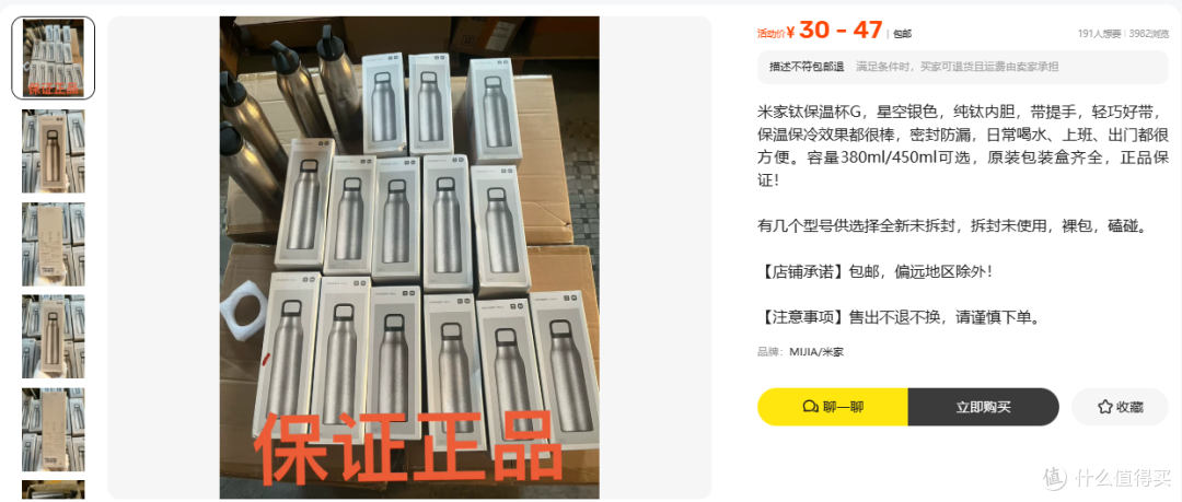 30元起米家钛保温杯G裸包档,官方179元起差在哪