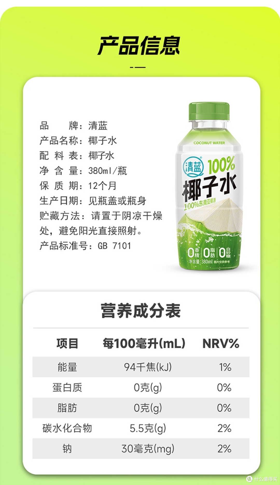 天热出门带啥椰子水?我锁死清蓝这瓶
