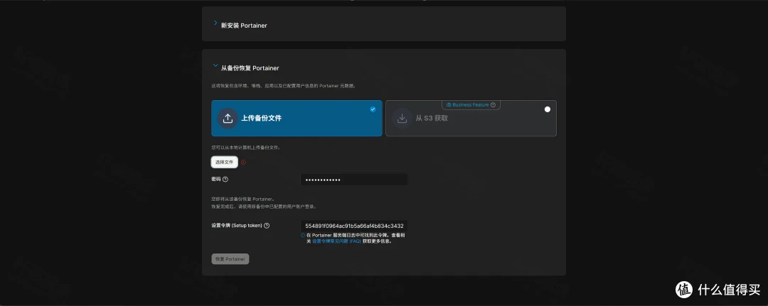 Portainer 中文版从备份恢复页，选中上传备份文件，从 S3 获取标为 Business Feature，下方有设置令牌和恢复 Portainer