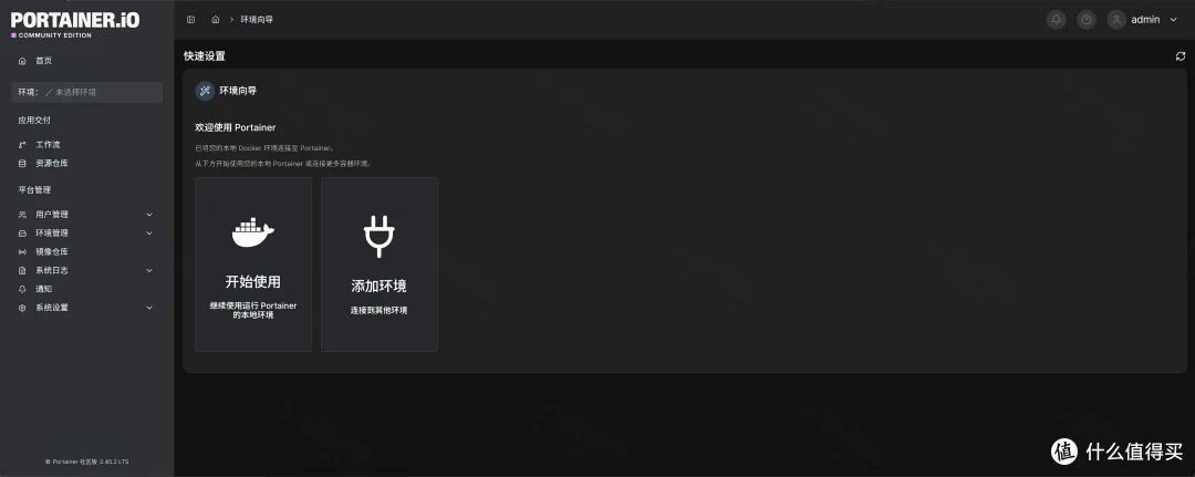 Portainer 中文版环境向导，标题为环境向导，提示已将本地 docker 环境连接至 Portainer，按钮为开始使用与添加环境，左下角为社区版 2.45.2 LTS