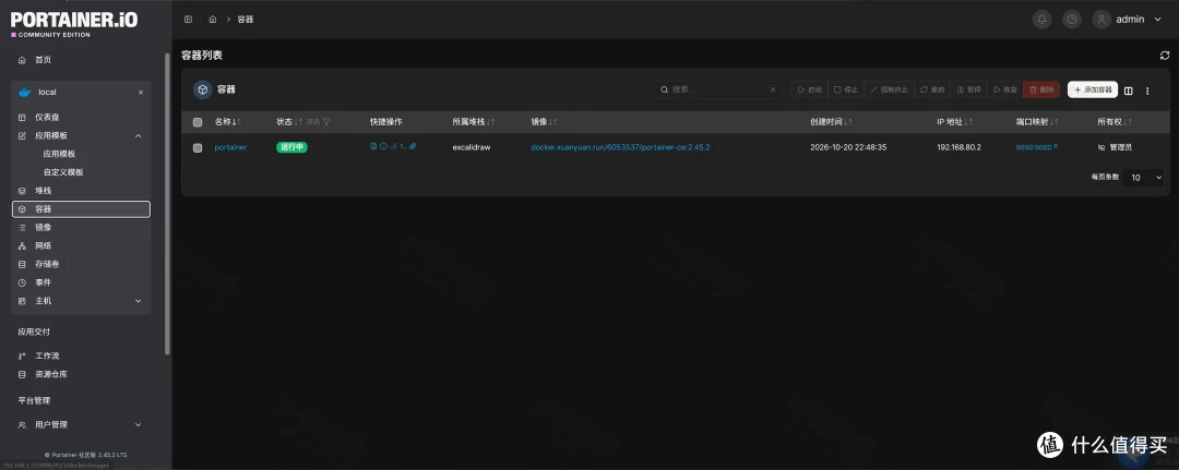 Portainer 中文版容器列表，portainer 为运行中，镜像 docker.xuanyuan.run/6053537/portainer-ce:2.45.2，堆栈 excalidraw，地址 192.168.80.2，端口 9000:9000