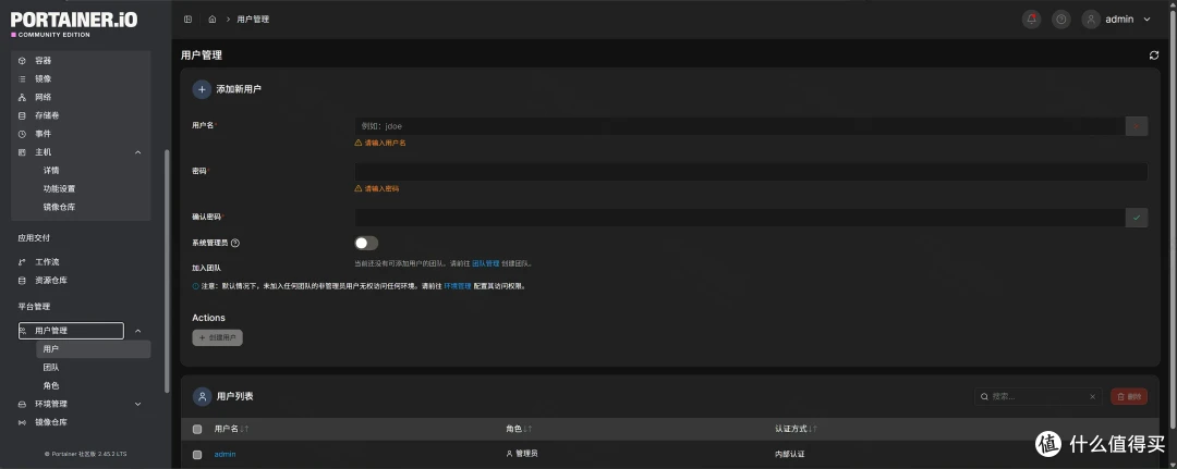 Portainer 中文版用户管理，添加新用户表单在上方，用户列表中 admin 为管理员、内部认证