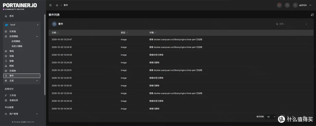 Portainer 中文版事件列表，类型为 image，详情为镜像拉取、标签变更和删除