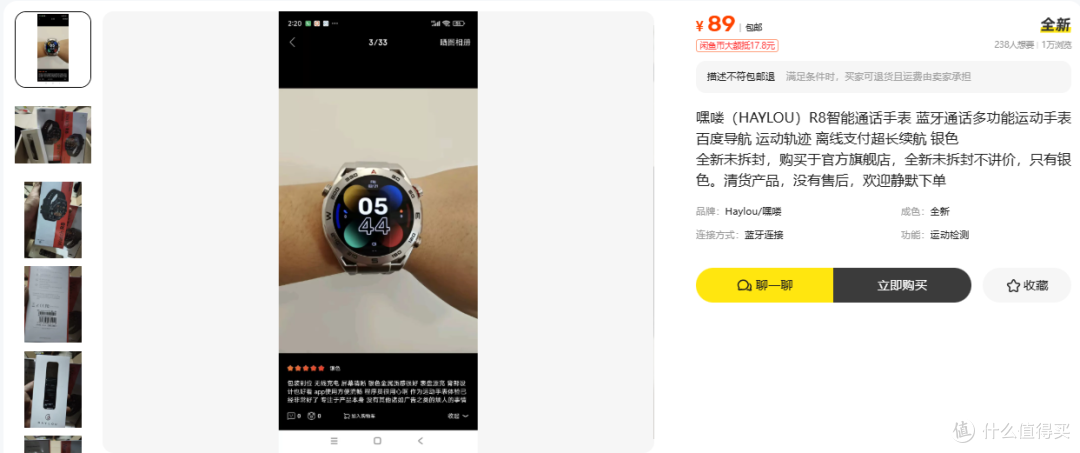 89元嘿喽R8智能手表标全新未拆封,269元官方货为何没售后