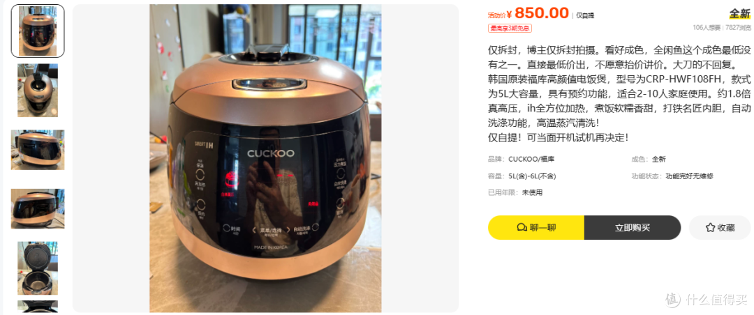 福库5L高压IH电饭煲850元,全新1499元它凭啥便宜四成