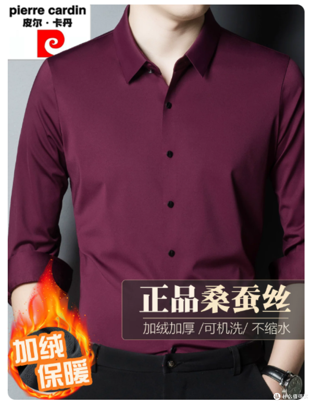 皮尔卡丹长袖衬衫男士秋冬季新款免烫抗皱加绒保暖休闲桑蚕丝衬衣