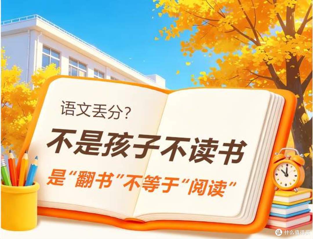 语文丢分?不是孩子不读书,是“翻书”不等于“阅读”