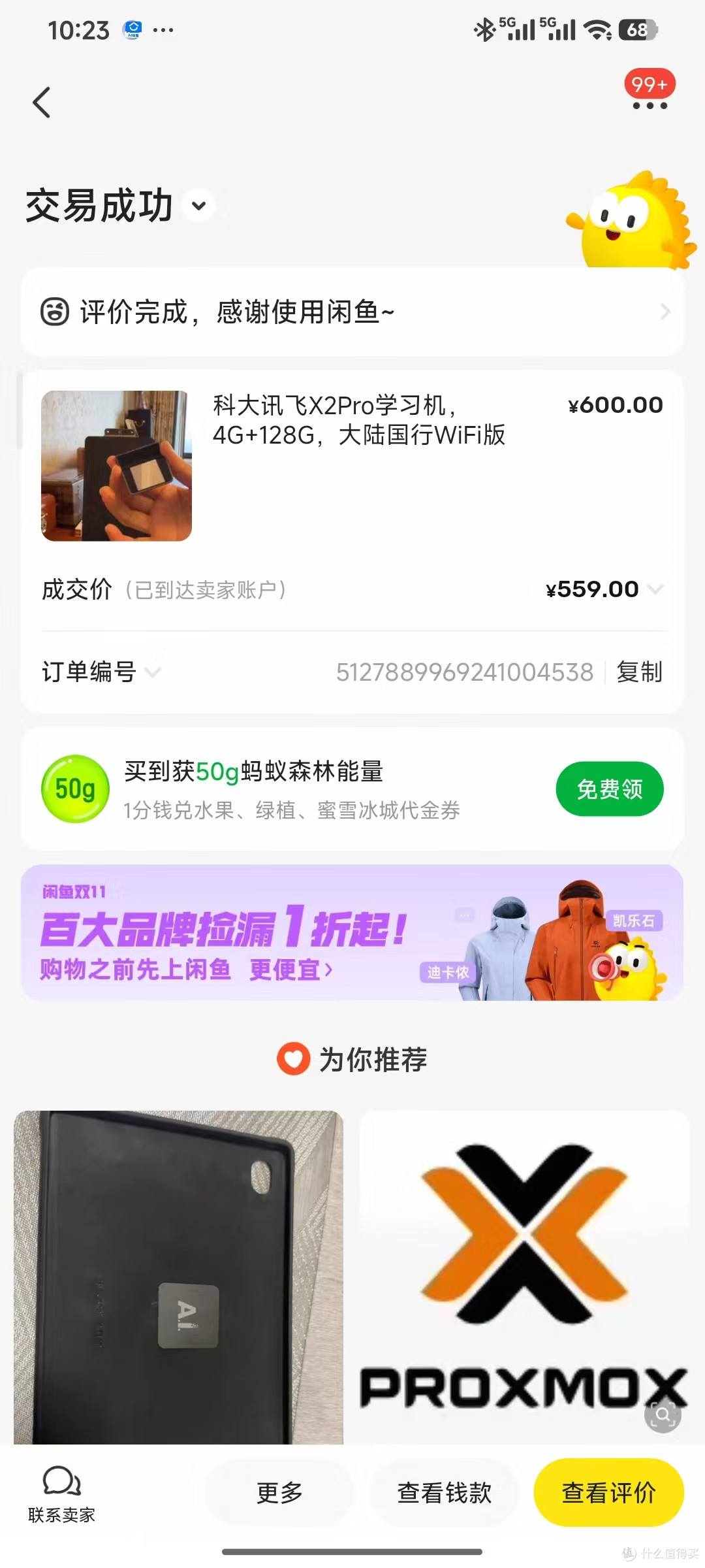 559块捡的二手讯飞X2 Pro学习机，为小姑娘戒网瘾