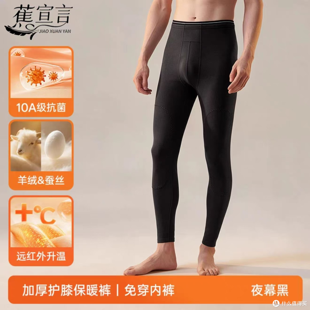 蕉宣言男士保暖秋裤，高腰加绒加厚款，自带羊绒护膝贴片