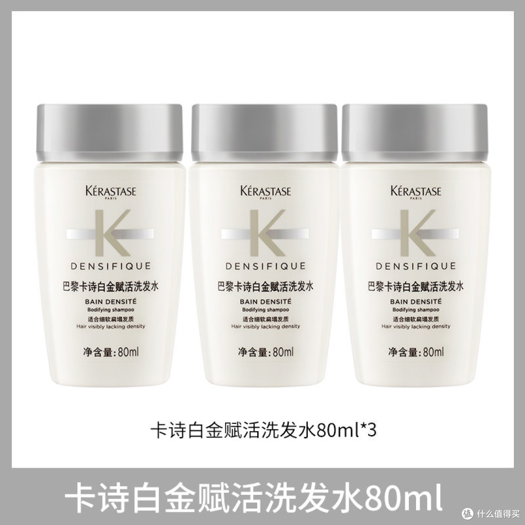 一次试多款，卡诗 80ml 洗护小样，出差旅行便携，新手试香友好