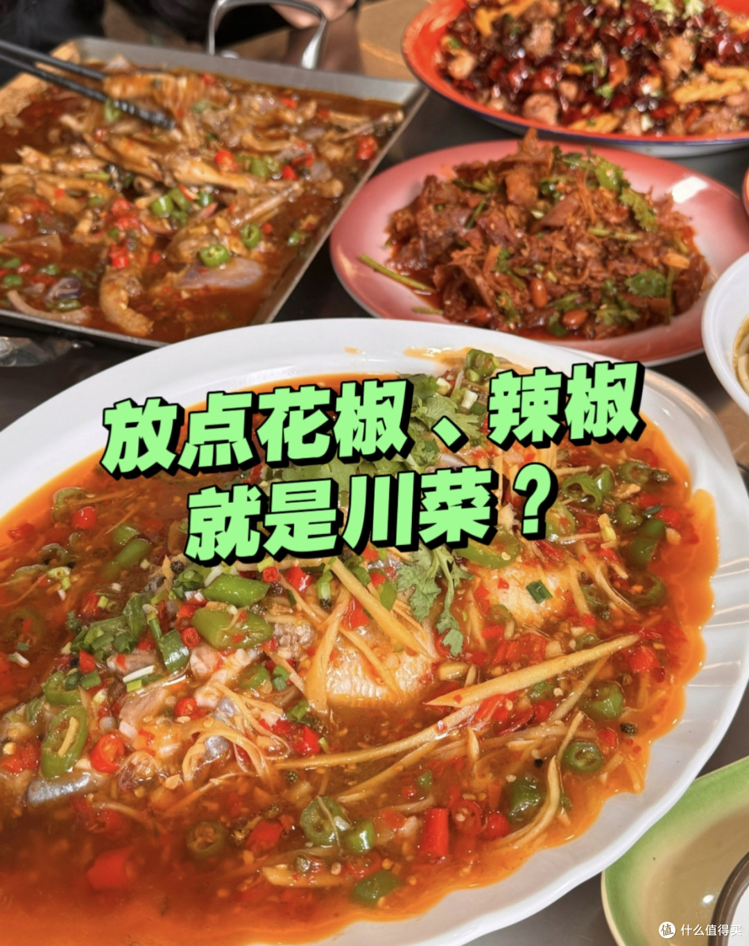“川菜”就是放点花椒和辣椒？川渝的麻辣，哪有这么简单！