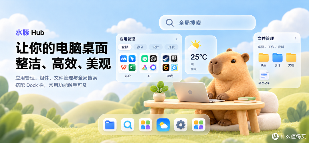 ▲ 水豚 Hub 桌面工作台：日程与组件同屏呈现