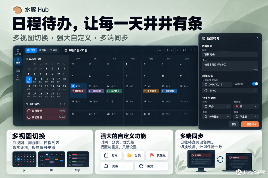 ▲ 日程管理：月视图、周视图与提醒重复规则