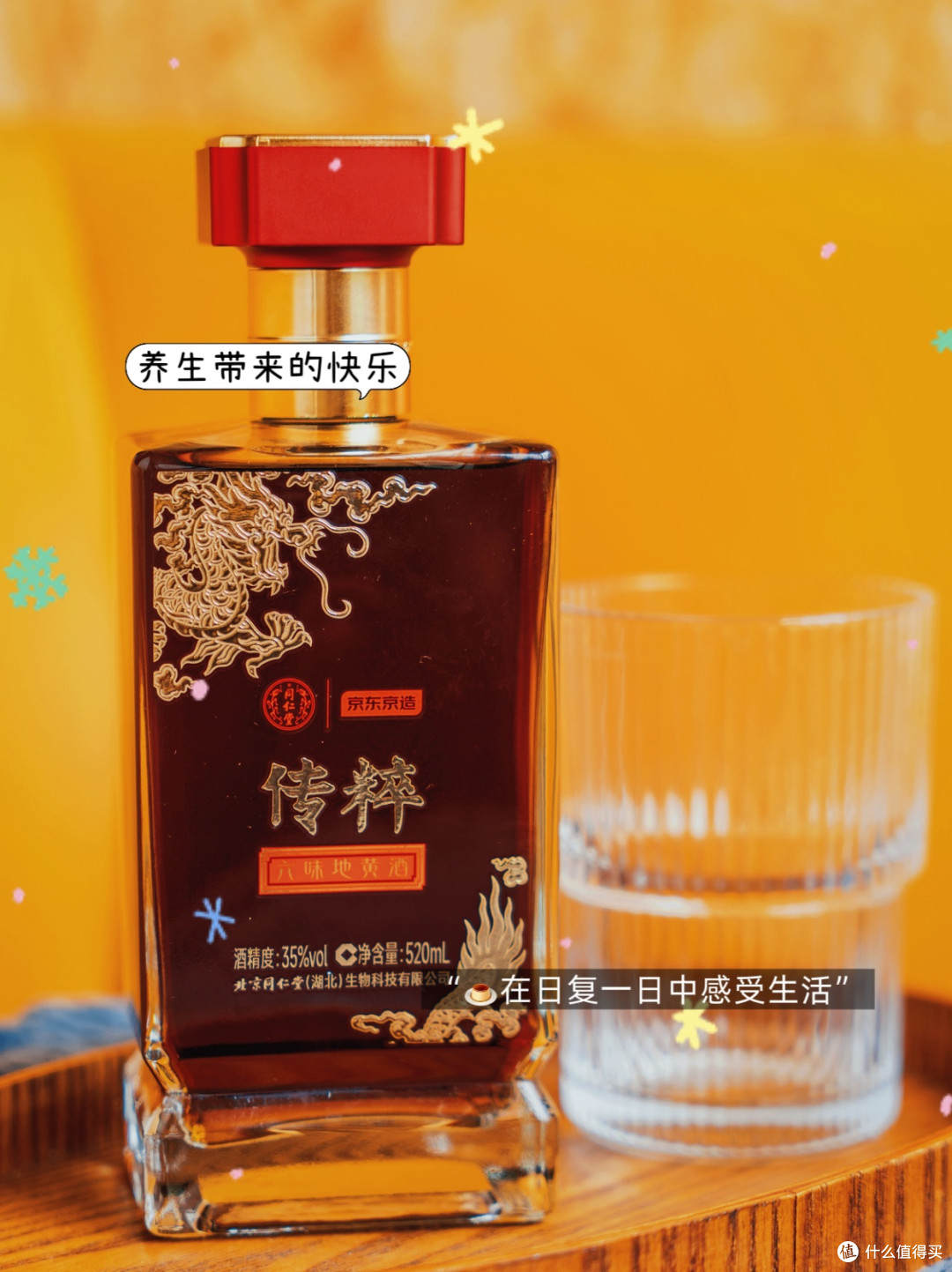 开箱六味地黄酒🍷:这酒养生不费事!