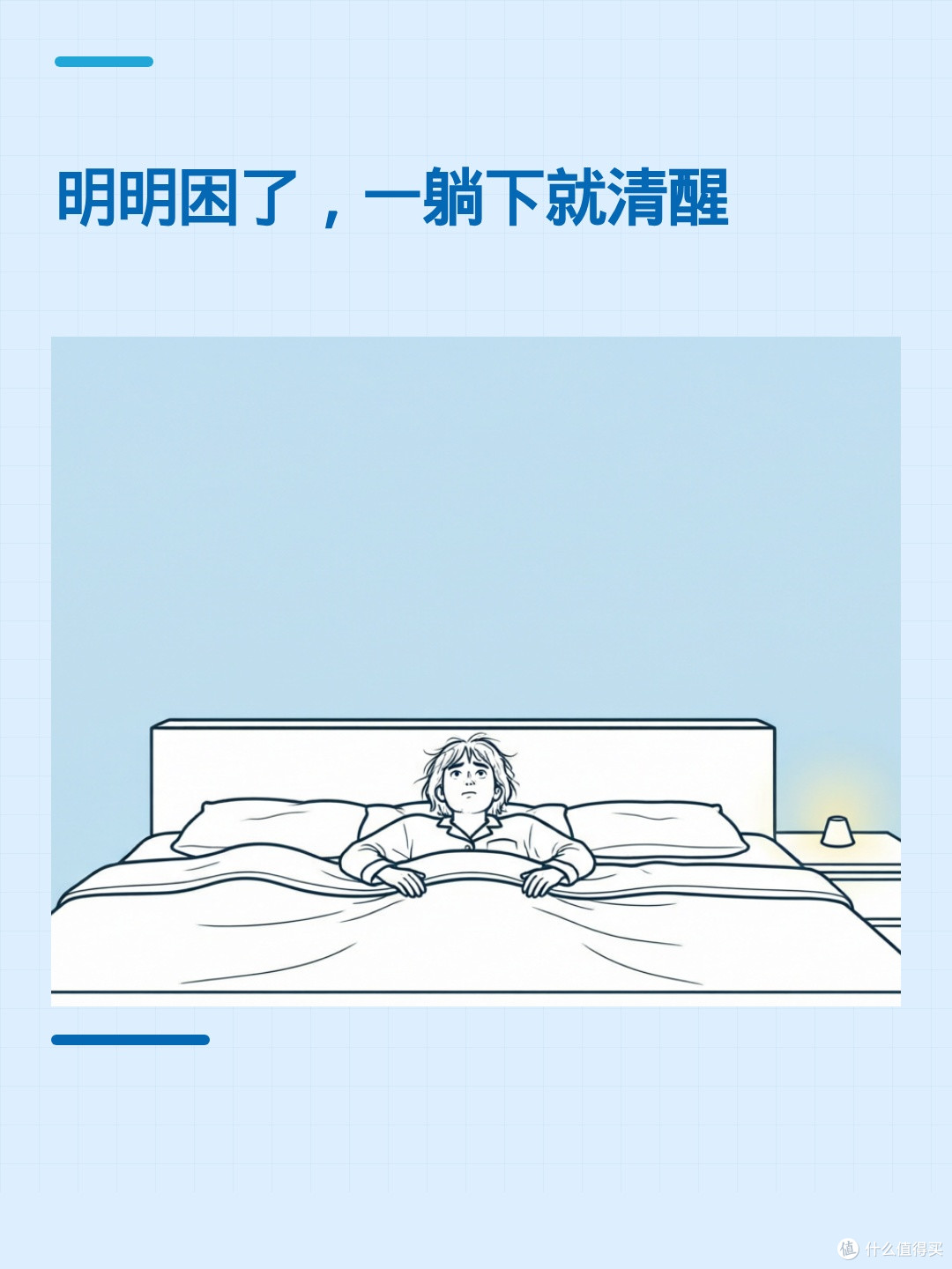 躺下就清醒?问题可能出在傍晚
