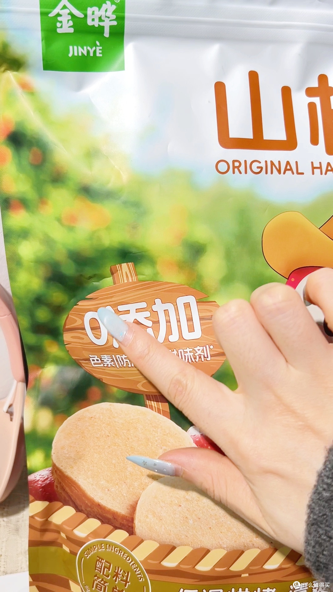 金晔山楂条,独立小包出门随身带