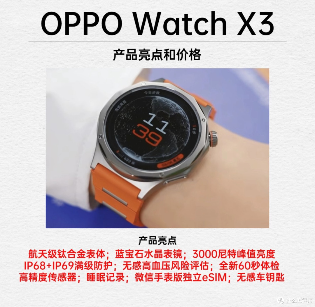 OPPO Watch X3颜值、健康、续航都想要,它真的做到了吗?