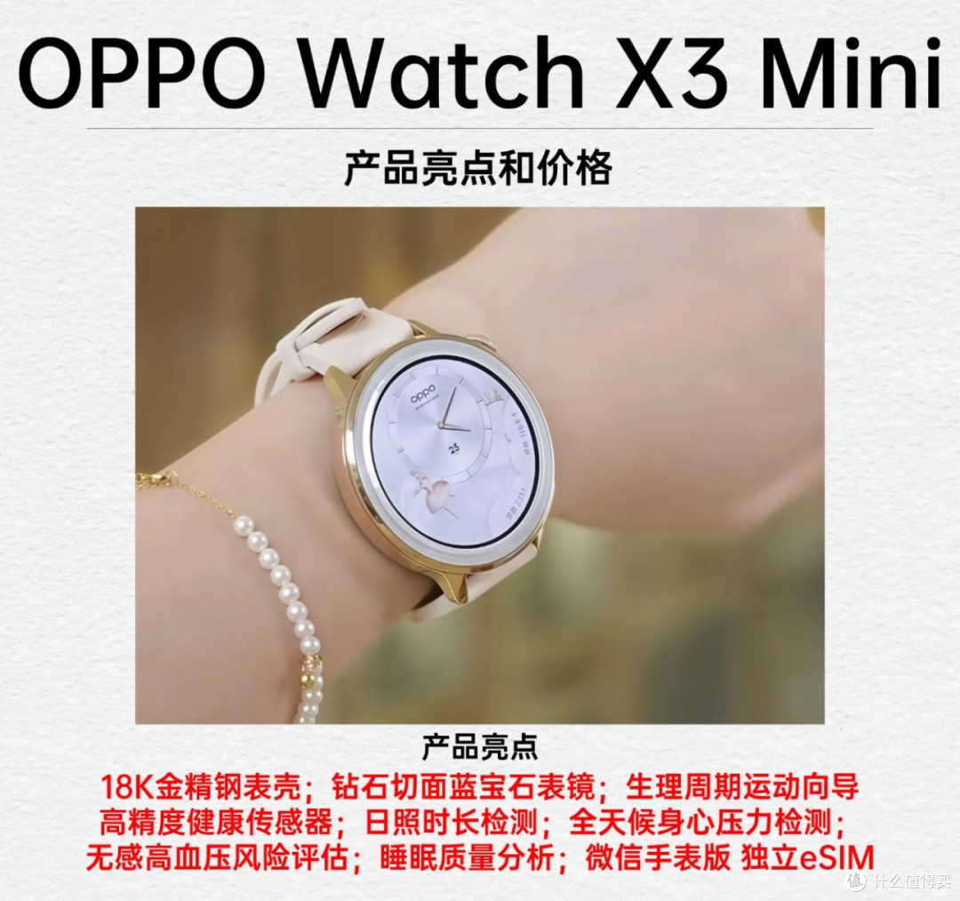 OPPO Watch X3颜值、健康、续航都想要,它真的做到了吗?