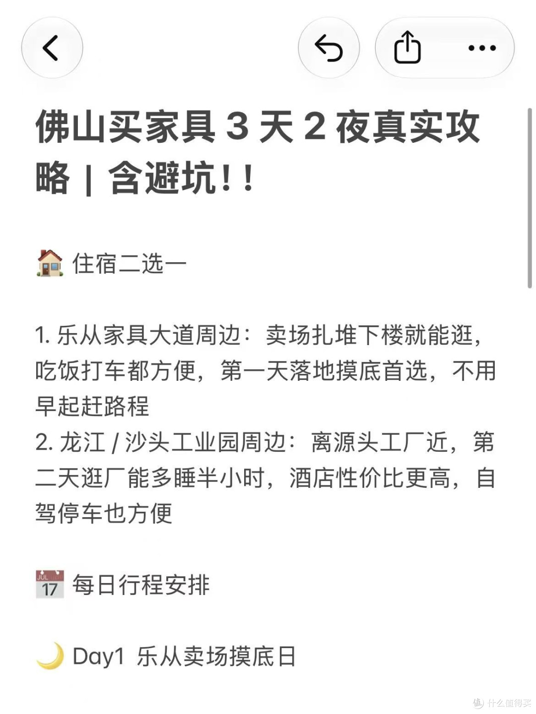 佛山买家具3天2夜真实攻略 | 含避坑!!