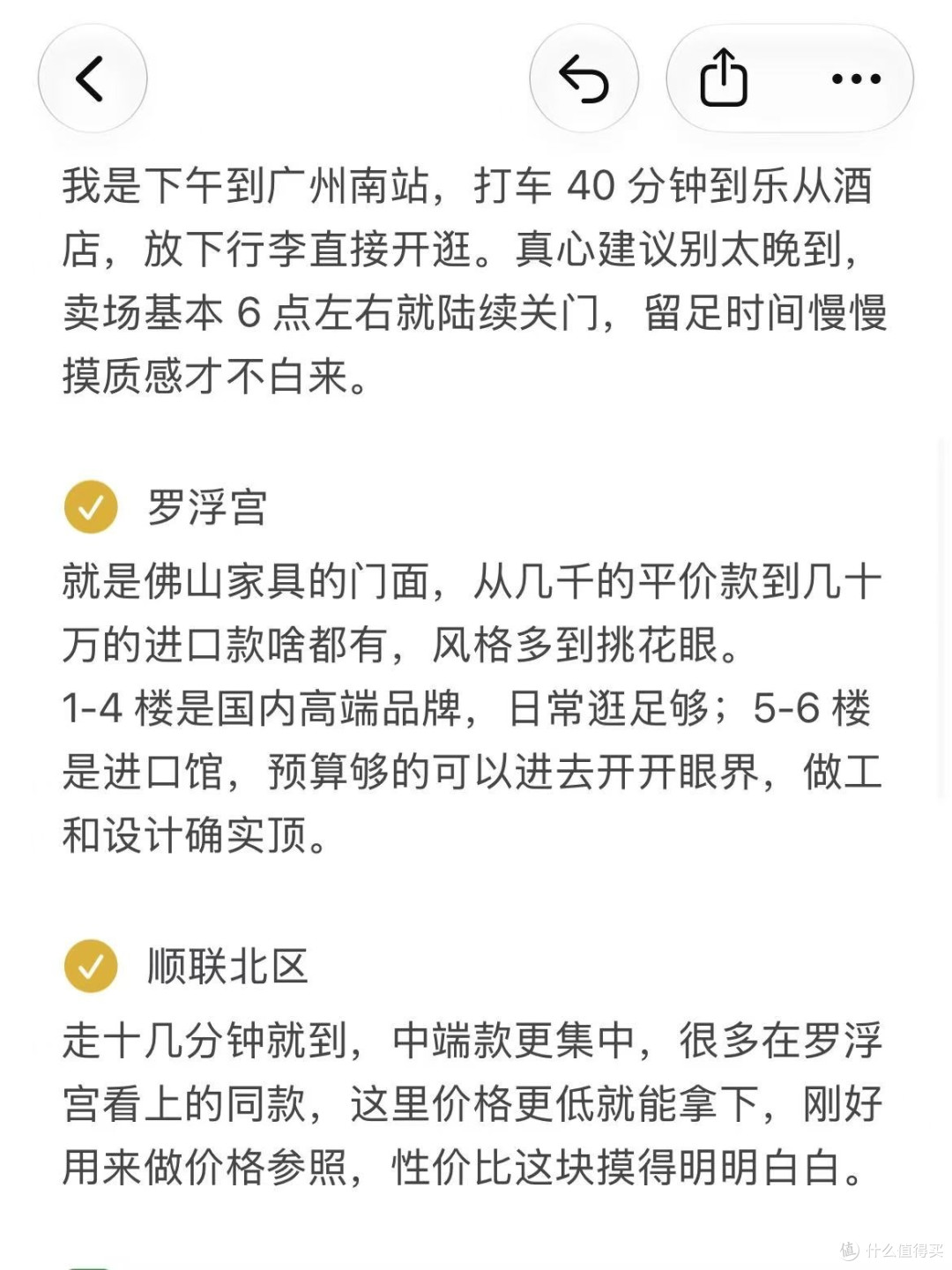 佛山买家具3天2夜真实攻略 | 含避坑!!