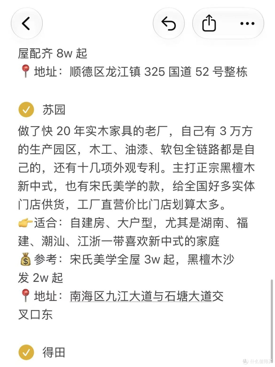 佛山买家具3天2夜真实攻略 | 含避坑!!