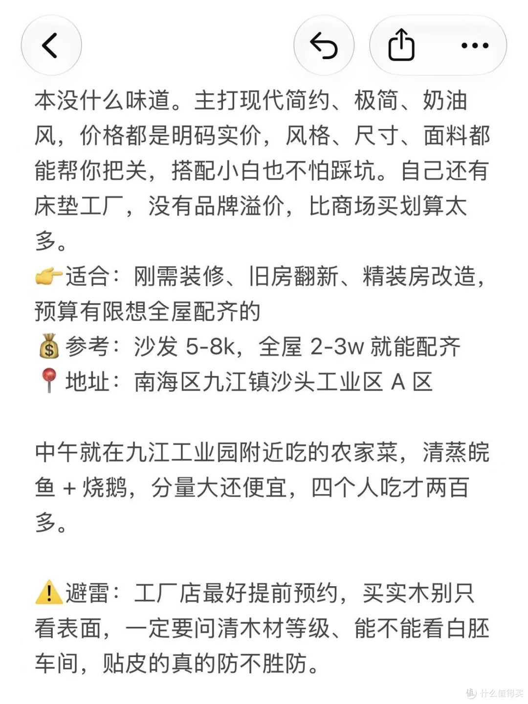 佛山买家具3天2夜真实攻略 | 含避坑!!